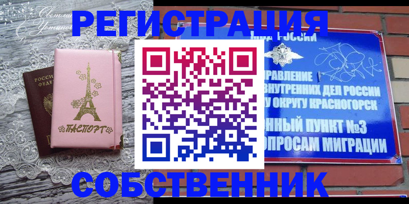 прописка законно в Краснотурьинске