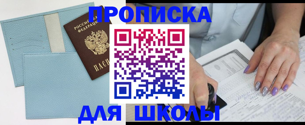 регистрация для школы в Краснотурьинске